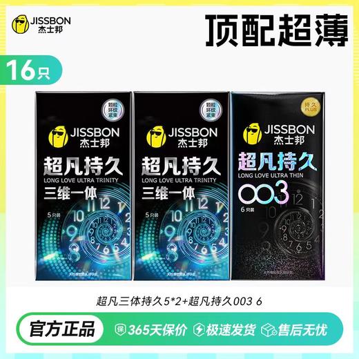 【情趣王牌之选】杰士邦超凡持久三维一体5只 颗粒+紧束+环纹一套三享 爽/久/稳三重刺激三重满足三体持久 商品图6