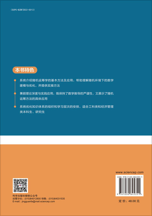 随机运筹学 吴萌 9787030845351 商品图1