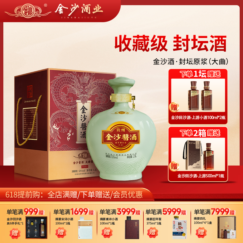 【封坛原浆 大坛装】53度金沙酱酒（封坛原浆）1.5L/坛 酱香型白酒 坛装 口粮酒 粮食酒 酒厂直发