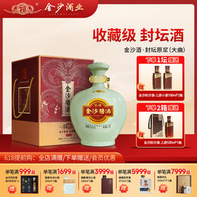 【封坛原浆 大坛装】53度金沙酱酒（封坛原浆）1.5L/坛 酱香型白酒 坛装 口粮酒 粮食酒 酒厂直发