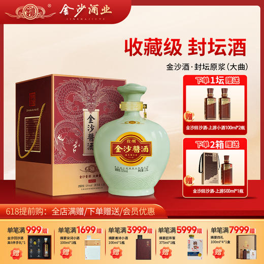 【封坛原浆 大坛装】53度金沙酱酒（封坛原浆）1.5L/坛 酱香型白酒 坛装 口粮酒 粮食酒 酒厂直发 商品图0