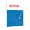 歌唱艺术(2026年第4期) 商品缩略图0
