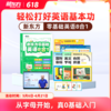 【新东方】零基础八合一(自然拼读+音标+听说词汇+拓展词汇+日常对话+分级绘本+动画 +歌谣) 商品缩略图0