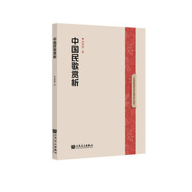 中国民歌赏析