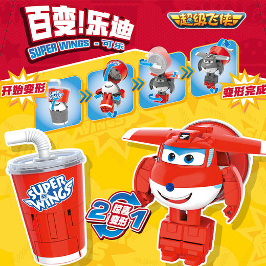 百变乐迪可乐变形玩具-纪念日百货门店同款171395140 商品图0