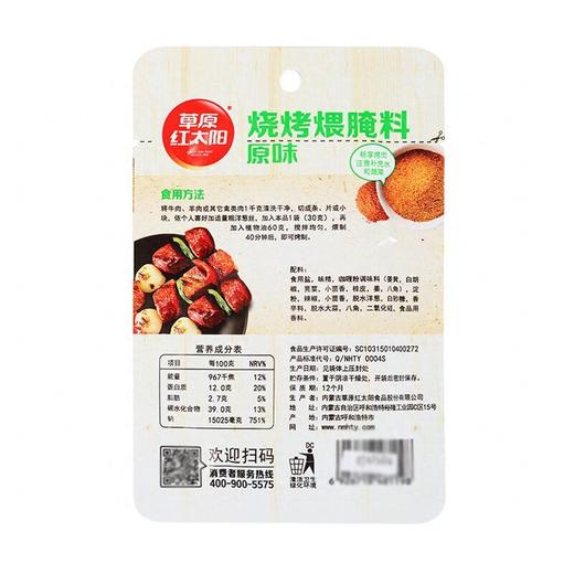 J红太阳30g原味烧烤煨腌料 商品图4