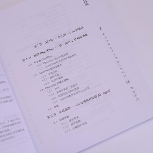 OpenClaw觉醒 基于AI智能体的*生产力构建指南 龙虾部署安装教程书籍一人公司OPC 商品图2