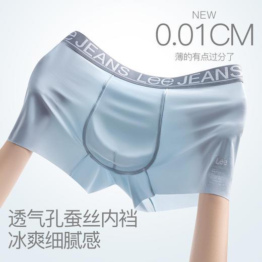热卖中！！【美国百年品牌】Lee 10A抑菌男士薄荷凉感冰丝内裤 薄荷凉感面料 冰凉速干又轻又薄 10A抑菌蚕丝内裆夏天出汗也不怕有味道 3D立体裁剪空间够大 不勒不卷不粘肤 商品图4