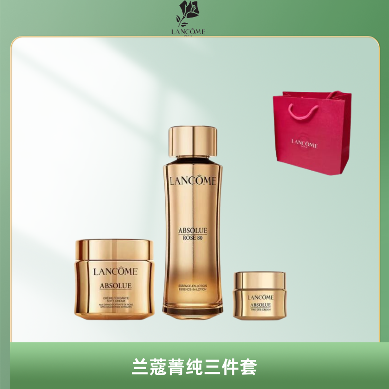 【顺丰发货】兰蔻菁纯三件套(水150ml+面霜60ml+眼霜20ml)  赠：礼袋