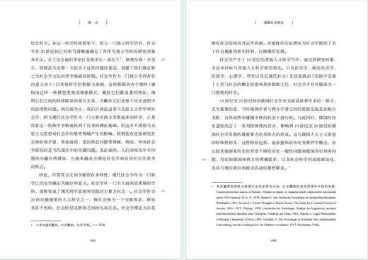 俄国社会学史 商品图4