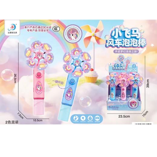 达喜胜电动小马风车泡泡棒DXS6890-1B 商品图0