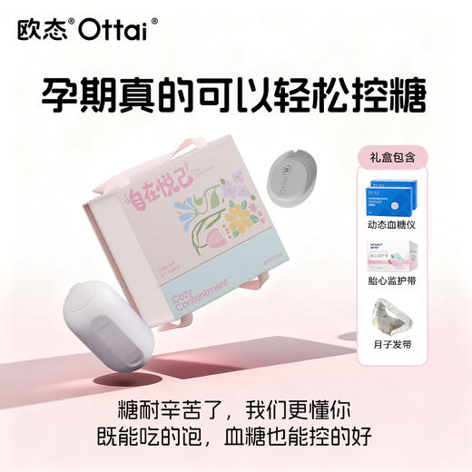 【控糖礼盒】欧态动态血糖仪 商品图2