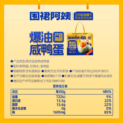 三只松鼠 围裙阿姨_爆油咸鸭蛋礼盒/1200g（60g*20枚） 商品图8