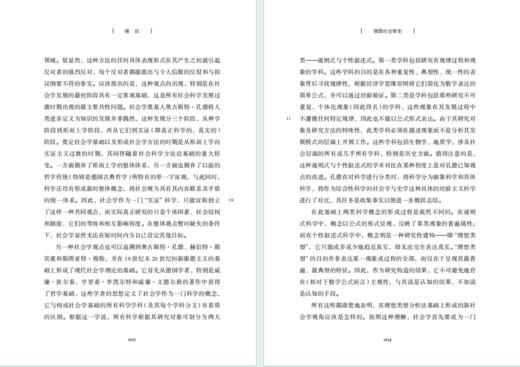 俄国社会学史 商品图3
