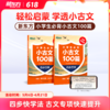 【新东方】小学生必背小古文100篇 : 四步巧学 商品缩略图0
