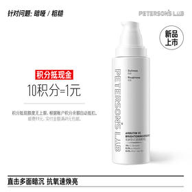 熊果苷VC透亮精华乳