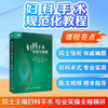 【预售 预计5.27起陆续发货】妇科手术规范化教程【U盘版】 商品缩略图2
