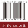 超高温陶瓷涂层的制备与改性 童明德等 9787030842176 商品缩略图4