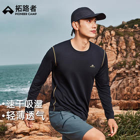 拓路者夏季薄款速干衣长袖男T恤跑步训练健身衣服运动打底衫上衣