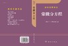 常微分方程 （俄）阿诺尔德 沈家骐 周宝熙 卢亭鹤 9787030090805 商品缩略图3