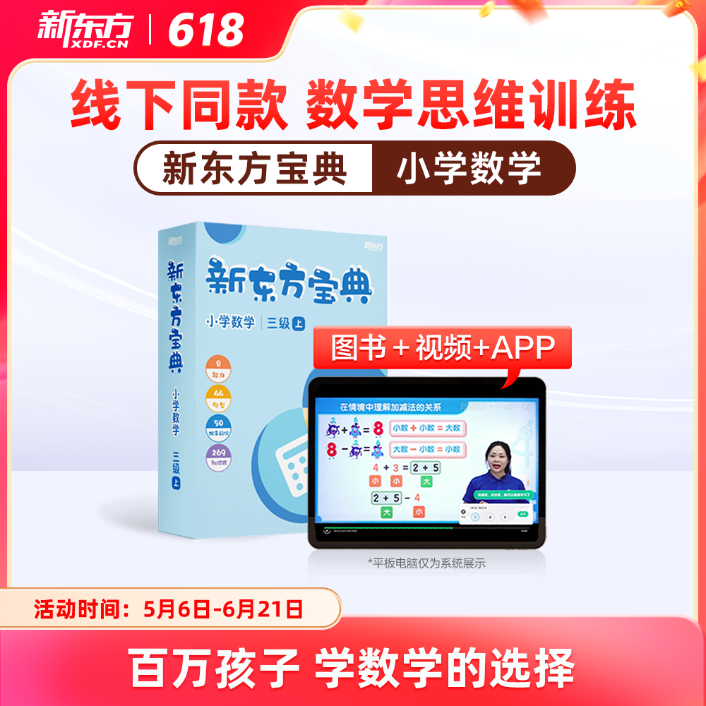 新东方宝典 小学数学 1-6级可选