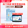 新东方宝典 小学数学 1-6级可选 商品缩略图0