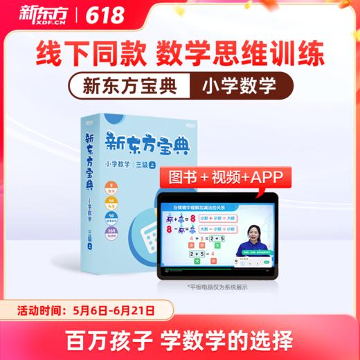 新东方宝典 小学数学 1-6级可选 商品图0