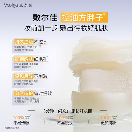 【控油方胖子】敷尔佳乳糖酸控油湿敷膜面片补水收缩毛孔不卡粉 商品图4