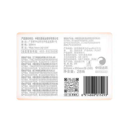 Face粉小方巾28抽3层纸巾-纪念日百货门店同款171158865 商品图4