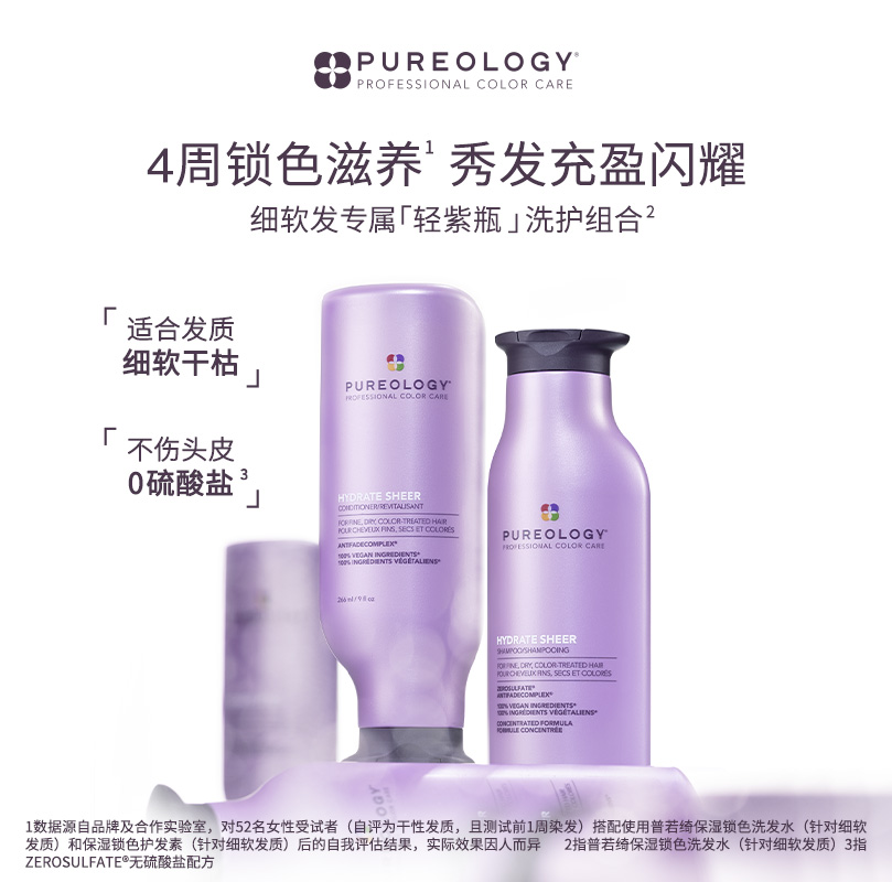 【otl尚列专属】普若绮保湿锁色洗发水/护发素（细软发质适用）效期至27年3月
