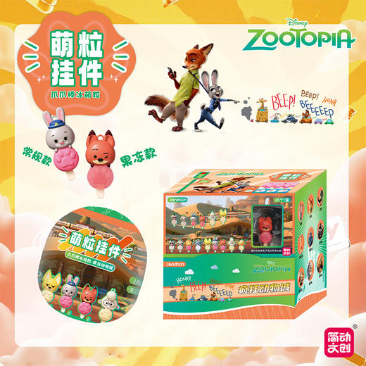 疯狂动物城爪爪冰棒盲盒-纪念日百货门店同款165498038 商品图2
