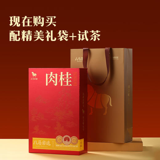 八马茶业｜岩选福建武夷岩茶水仙肉桂大红袍尊享版礼盒 商品图5