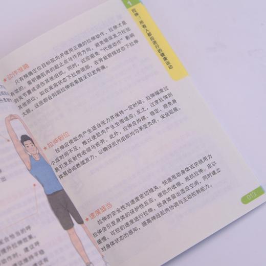 拉伸训练图解（*口袋版） 商品图4