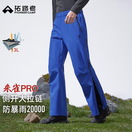 【朱雀pro冲锋裤】拓路者男士户外3L硬壳防水侧开拉链透气登山裤 商品图0