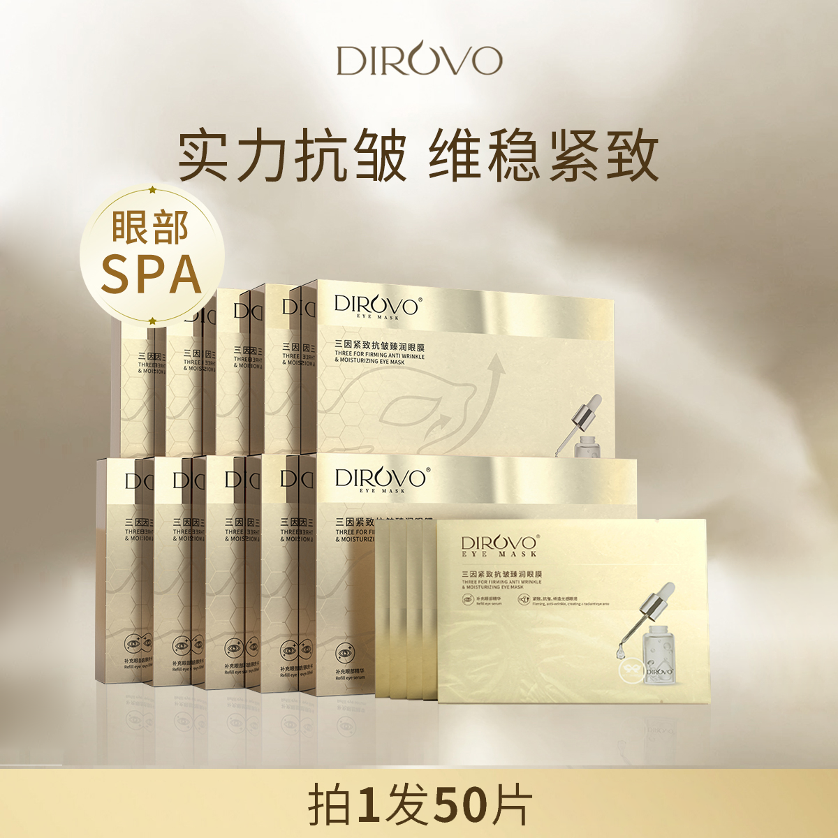 蒂洛薇Dirovo三因紧致抗皱臻润黄金眼膜 GC 淡化细纹眼纹