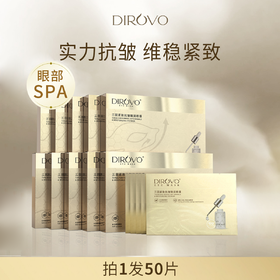 蒂洛薇Dirovo三因紧致抗皱臻润黄金眼膜 GC 淡化细纹眼纹