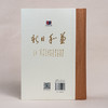 重塑人文学：中英对话（第三辑） 商品缩略图3
