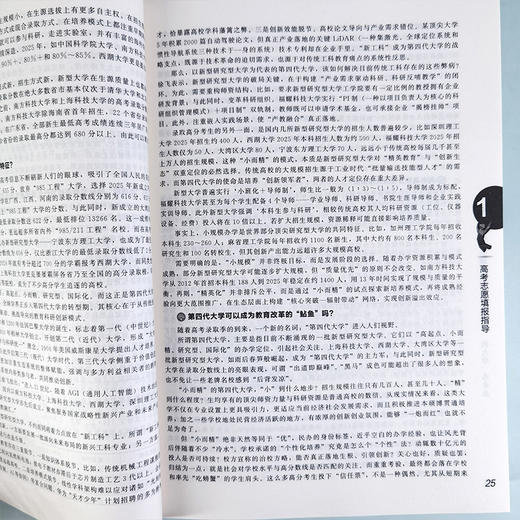高考志愿填报指南——2026高校简介及录取分数线速查+看就业挑大学选专业（2册） 商品图2