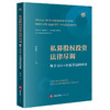 私募股权投资法律尽调   戴鑫泽著  法律出版社 商品缩略图0
