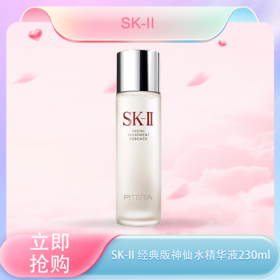<仲夏520&618美肌礼>【全球购】特价清仓‼️ SK-II经典版神仙水精华液精华水护肤补水230ml_bba🕹️上海发货