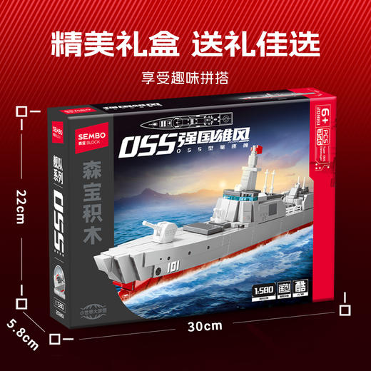 【新品】森宝积木055驱逐舰航空母舰军事模型积木玩具男节日礼物 商品图4