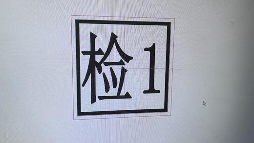 【JQKB】印章 商品图0