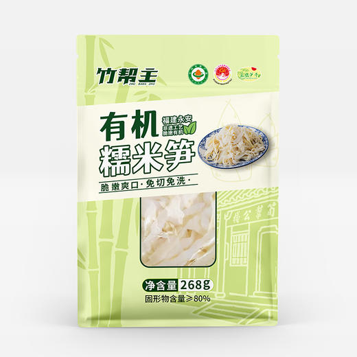 竹帮主 有机糯米笋268g/袋*3 商品图6
