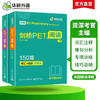 剑桥PET阅读150篇 B1级别 赠真题精读课程带全文翻译详解 华研外语KET/PET小升初小学英语 商品缩略图2