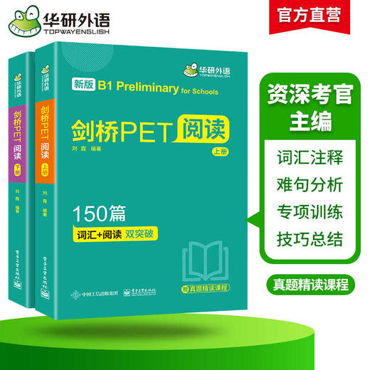 剑桥PET阅读150篇 B1级别 赠真题精读课程带全文翻译详解 华研外语KET/PET小升初小学英语 商品图2