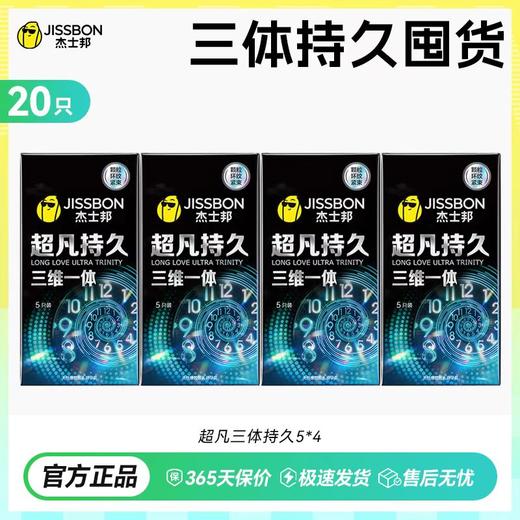 【情趣王牌之选】杰士邦超凡持久三维一体5只 颗粒+紧束+环纹一套三享 爽/久/稳三重刺激三重满足三体持久 商品图5
