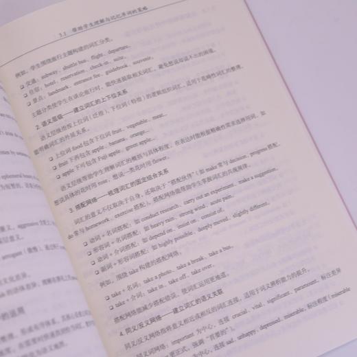 英语这样教 学生才爱学 词汇记忆与应用教学实践 商品图3