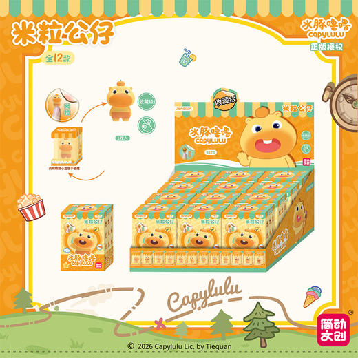 米粒公仔水豚噜噜盲盒-纪念日百货门店同款171596005 商品图2
