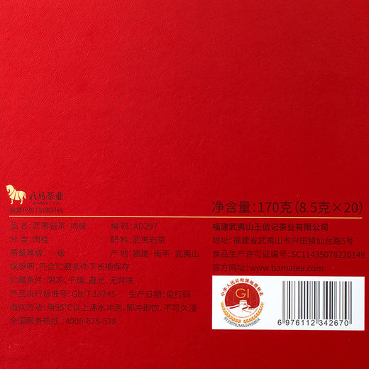 八马茶业｜岩选福建武夷岩茶水仙肉桂大红袍尊享版礼盒 商品图6