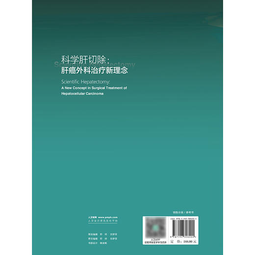 科学肝切除：肝癌外科治疗新理念 商品图2